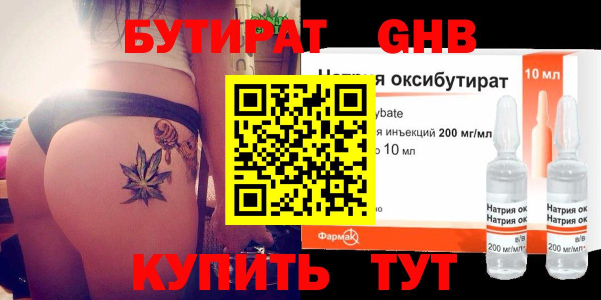 Киреевск  Бутират бутандиол  Вход с VPN 
