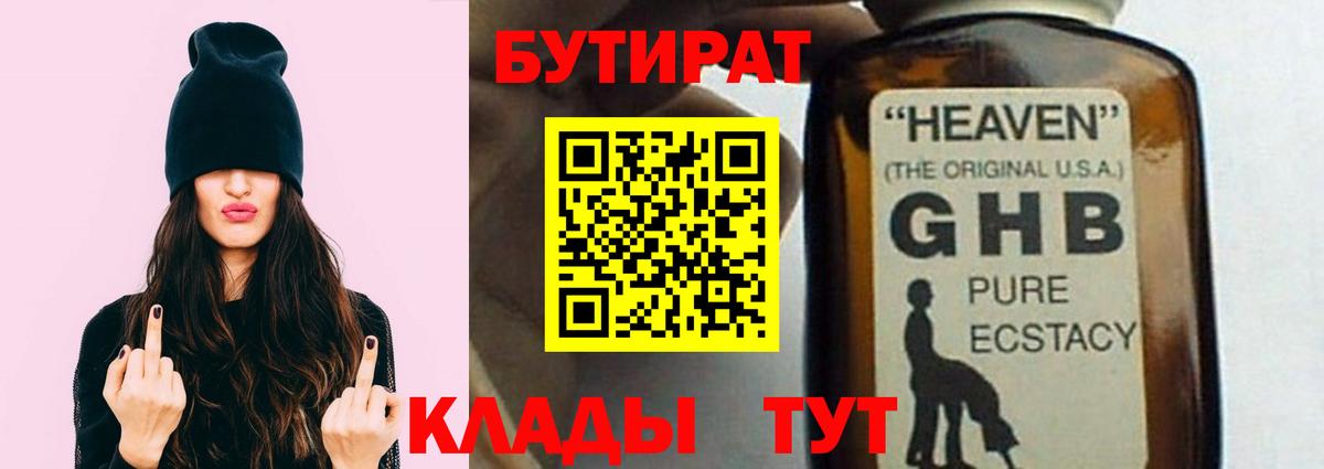 Бутират буратино Киреевск