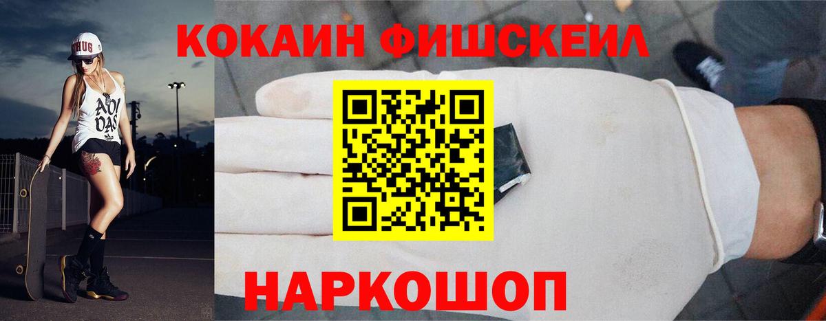 как найти закладки  COCAIN FishScale  Вход с VPN  Cocaine FishScale  Киреевск  Cocaine 