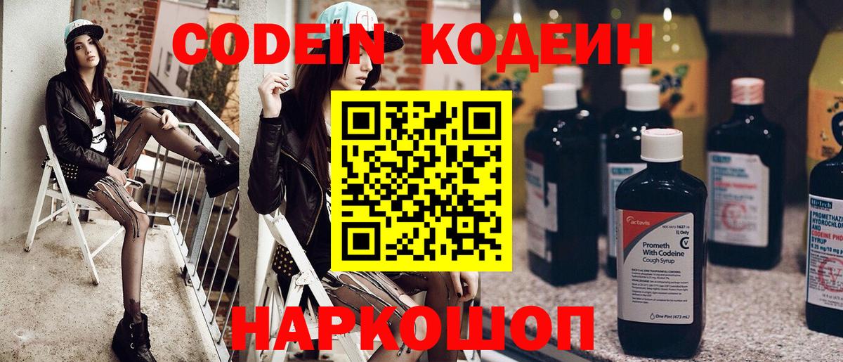 Codein напиток Lean (лин)  Codein Purple Drank  купить наркотик  Вход с VPN  Киреевск 