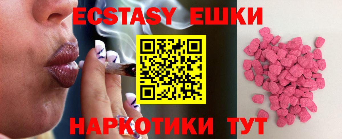 ЭКСТАЗИ круглые  Вход с VPN  ЭКСТАЗИ 250 мг  Киреевск 