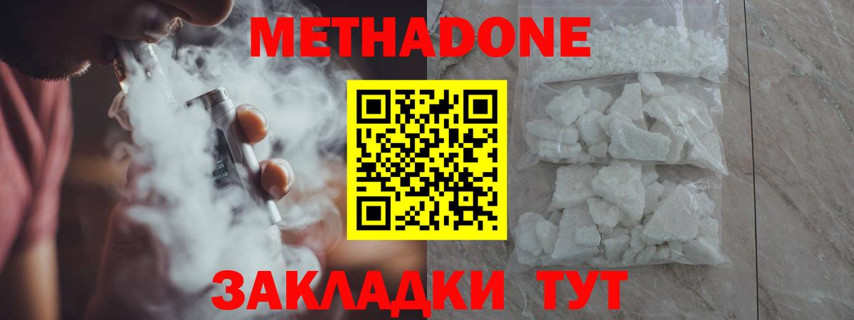 Киреевск  Метадон мёд  Вход с VPN 