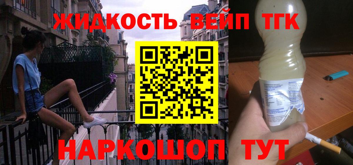 ТГК вейп с тгк  Вход с VPN  Киреевск 