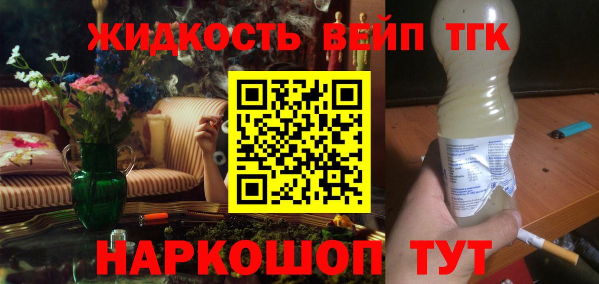 Дистиллят ТГК жижа Киреевск
